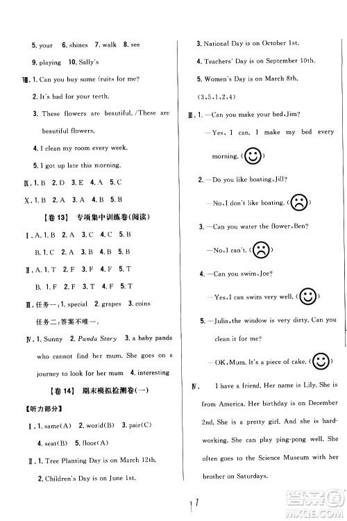 吉林人民出版社2020小学教材完全考卷六年级英语上册新课标人教版福建专版答案