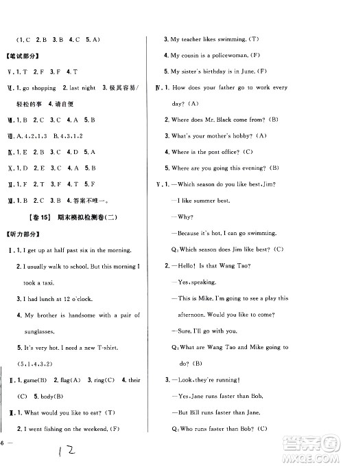 吉林人民出版社2020小学教材完全考卷六年级英语上册新课标人教版福建专版答案