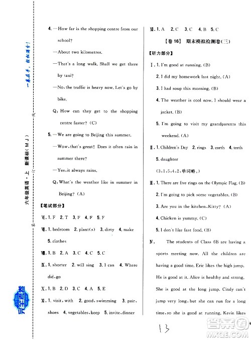吉林人民出版社2020小学教材完全考卷六年级英语上册新课标人教版福建专版答案