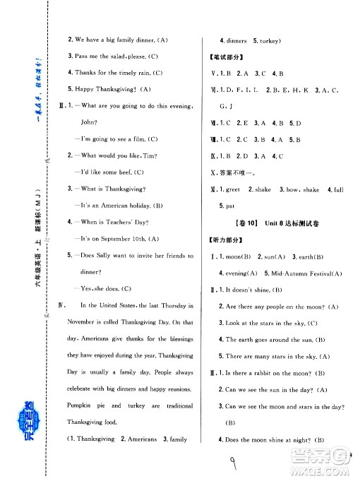 吉林人民出版社2020小学教材完全考卷六年级英语上册新课标人教版福建专版答案