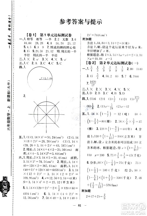 吉林人民出版社2020小学教材完全考卷六年级数学上册新课标北师版答案 吉林人民出版社2020小学教材完全考卷六年级数学上册新课标北师版答案
