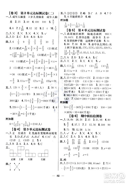 吉林人民出版社2020小学教材完全考卷六年级数学上册新课标北师版答案 吉林人民出版社2020小学教材完全考卷六年级数学上册新课标北师版答案