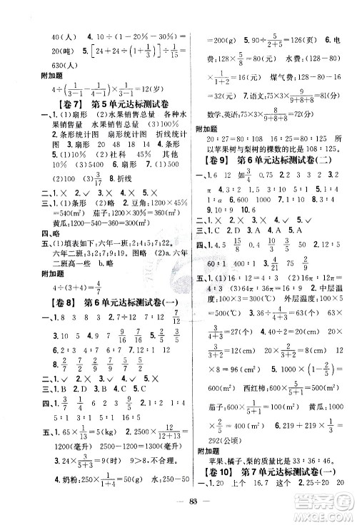 吉林人民出版社2020小学教材完全考卷六年级数学上册新课标北师版答案