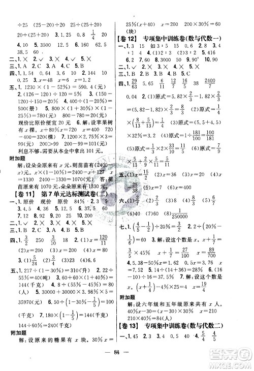吉林人民出版社2020小学教材完全考卷六年级数学上册新课标北师版答案 吉林人民出版社2020小学教材完全考卷六年级数学上册新课标北师版答案