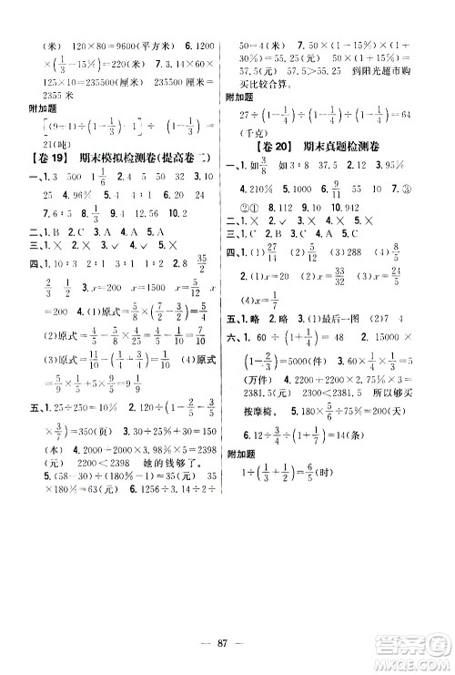 吉林人民出版社2020小学教材完全考卷六年级数学上册新课标北师版答案