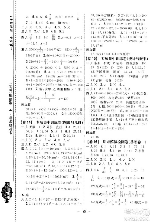 吉林人民出版社2020小学教材完全考卷六年级数学上册新课标北师版答案 吉林人民出版社2020小学教材完全考卷六年级数学上册新课标北师版答案