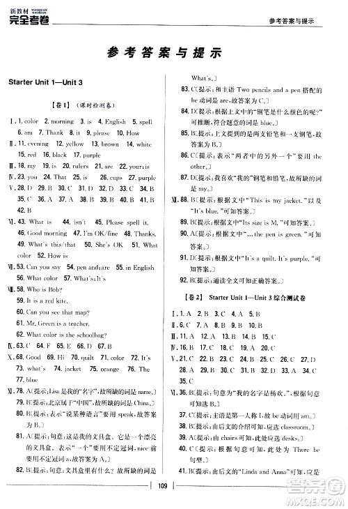 吉林人民出版社2020新教材完全考卷七年级英语上册新课标人教版答案