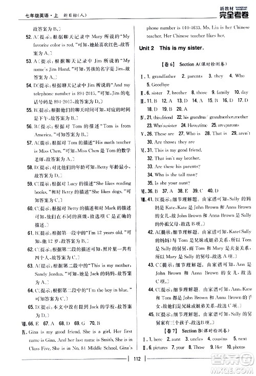 吉林人民出版社2020新教材完全考卷七年级英语上册新课标人教版答案