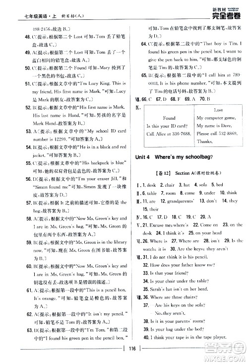 吉林人民出版社2020新教材完全考卷七年级英语上册新课标人教版答案