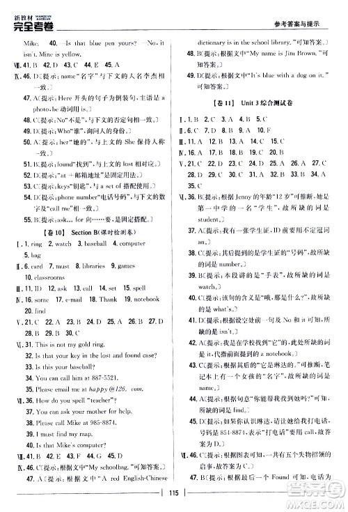 吉林人民出版社2020新教材完全考卷七年级英语上册新课标人教版答案