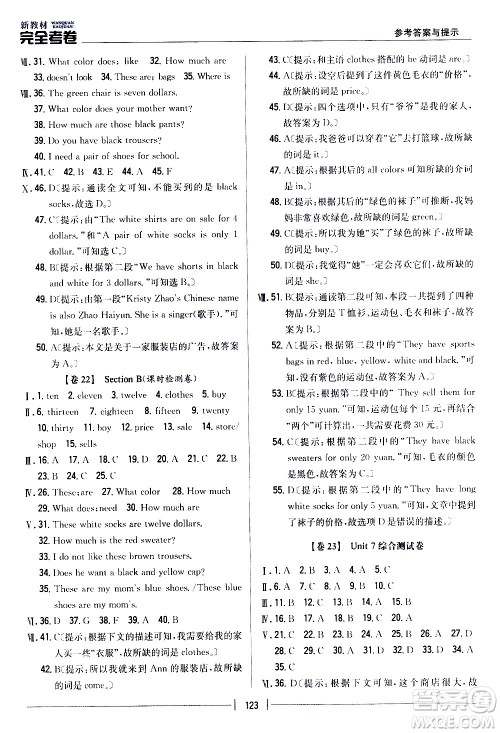 吉林人民出版社2020新教材完全考卷七年级英语上册新课标人教版答案