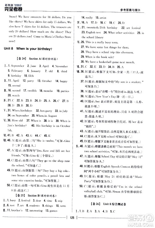 吉林人民出版社2020新教材完全考卷七年级英语上册新课标人教版答案