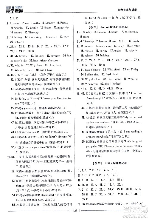 吉林人民出版社2020新教材完全考卷七年级英语上册新课标人教版答案