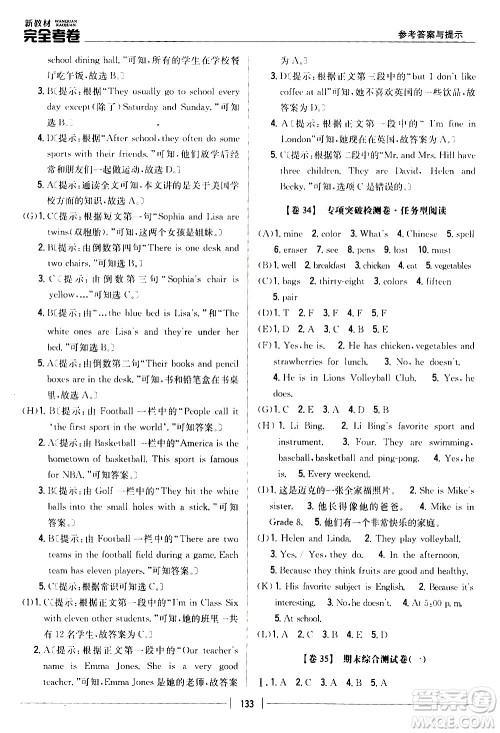 吉林人民出版社2020新教材完全考卷七年级英语上册新课标人教版答案