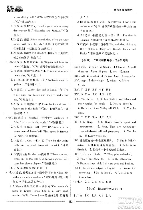 吉林人民出版社2020新教材完全考卷七年级英语上册新课标人教版答案