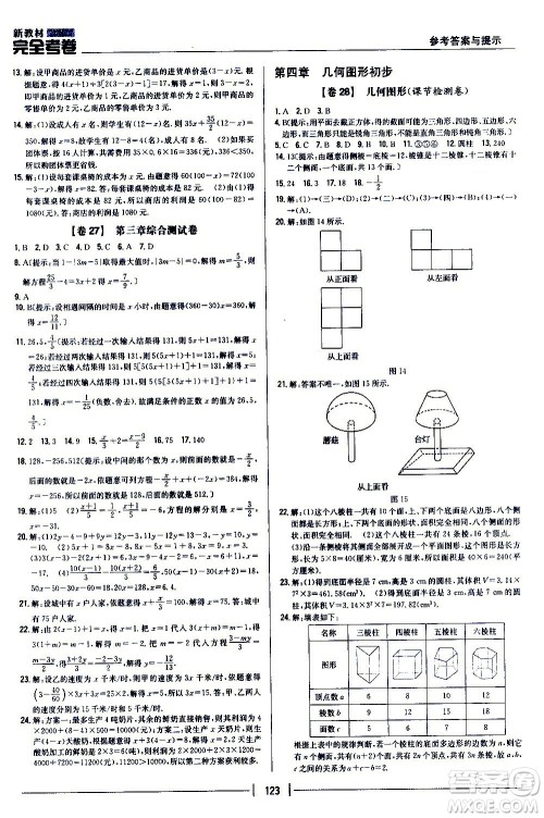 吉林人民出版社2020新教材完全考卷数学七年级上册新课标人教版答案 吉林人民出版社2020新教材完全考卷数学七年级上册新课标人教版答案