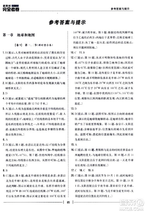 吉林人民出版社2020新教材完全考卷地理七年级上册新课标人教版答案