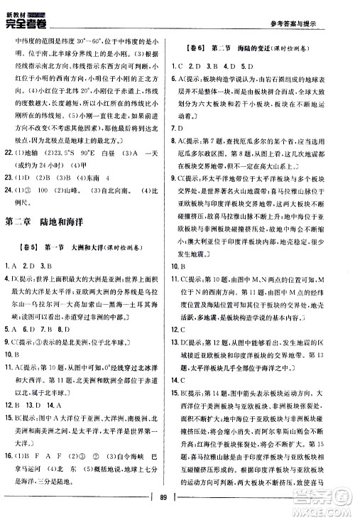 吉林人民出版社2020新教材完全考卷地理七年级上册新课标人教版答案