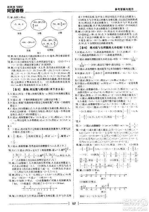 吉林人民出版社2020新教材完全考卷数学七年级上册新课标北师版答案