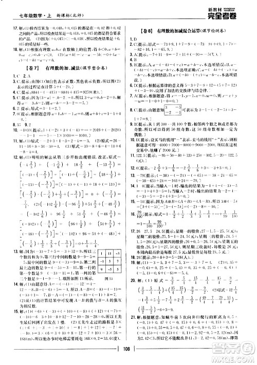 吉林人民出版社2020新教材完全考卷数学七年级上册新课标北师版答案