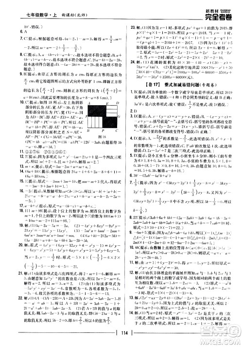 吉林人民出版社2020新教材完全考卷数学七年级上册新课标北师版答案