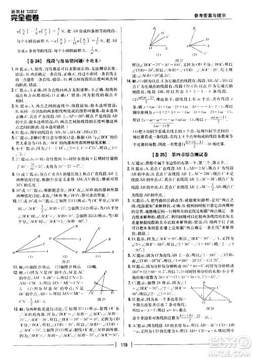 吉林人民出版社2020新教材完全考卷数学七年级上册新课标北师版答案