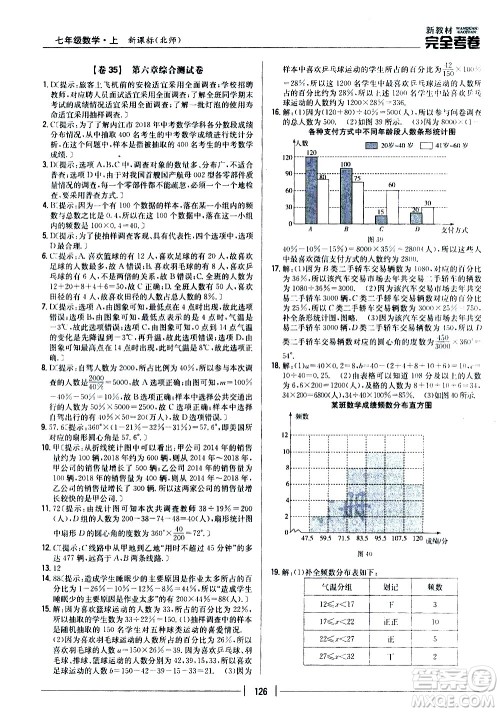 吉林人民出版社2020新教材完全考卷数学七年级上册新课标北师版答案