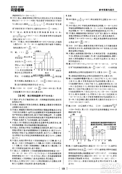 吉林人民出版社2020新教材完全考卷数学七年级上册新课标北师版答案