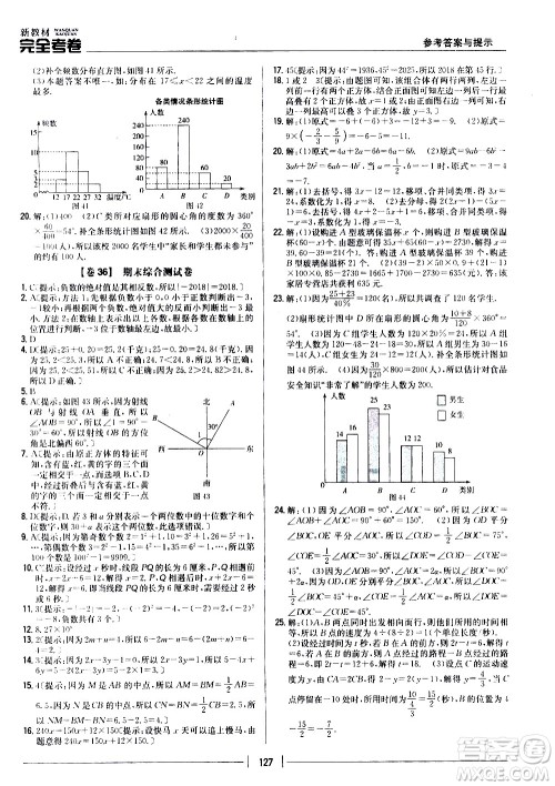 吉林人民出版社2020新教材完全考卷数学七年级上册新课标北师版答案