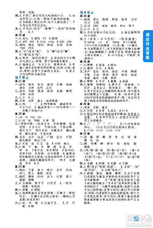 吉林人民出版社2020小学教材完全解读三年级语文上册统编版答案