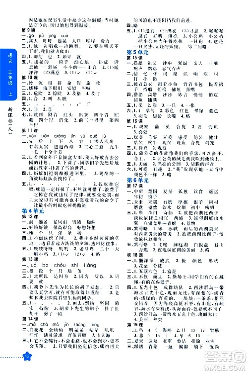 吉林人民出版社2020小学教材完全解读三年级语文上册统编版答案