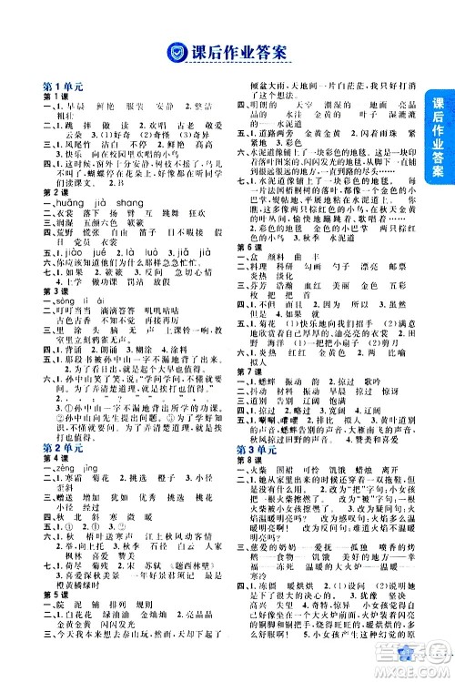 吉林人民出版社2020小学教材完全解读三年级语文上册统编版答案 吉林人民出版社2020小学教材完全解读三年级语文上册统编版答案