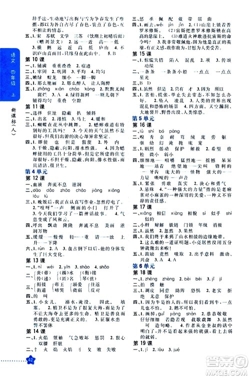 吉林人民出版社2020小学教材完全解读四年级语文上册统编版答案