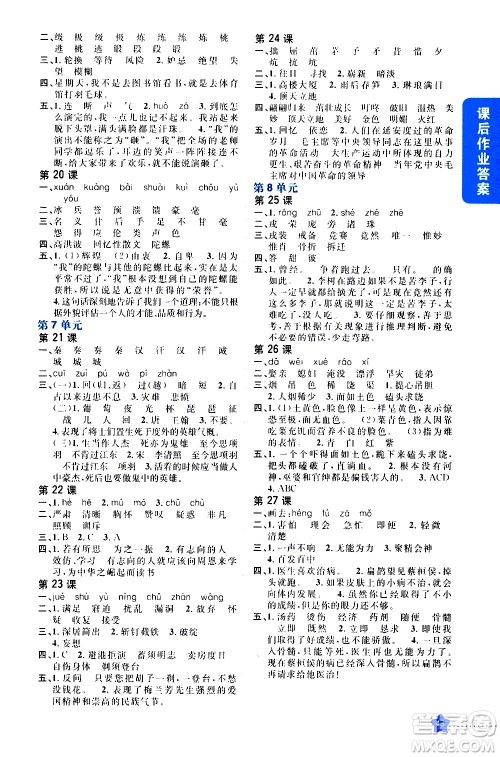 吉林人民出版社2020小学教材完全解读四年级语文上册统编版答案 吉林人民出版社2020小学教材完全解读四年级语文上册统编版答案
