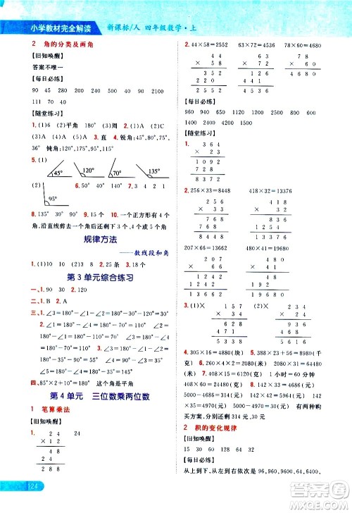 吉林人民出版社2020小学教材完全解读四年级数学上册新课标人教版答案