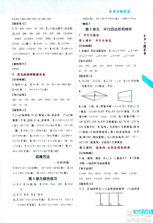 吉林人民出版社2020小学教材完全解读四年级数学上册新课标人教版答案