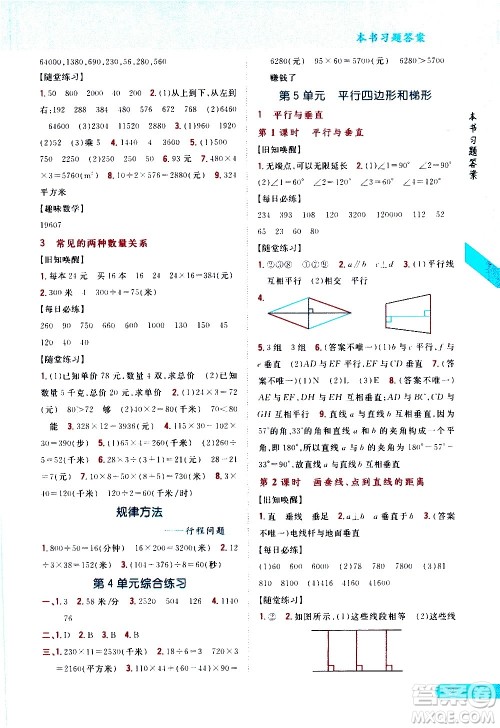 吉林人民出版社2020小学教材完全解读四年级数学上册新课标人教版答案