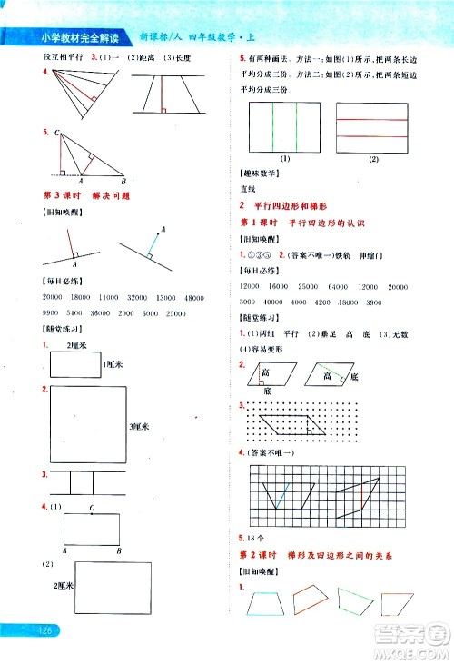 吉林人民出版社2020小学教材完全解读四年级数学上册新课标人教版答案