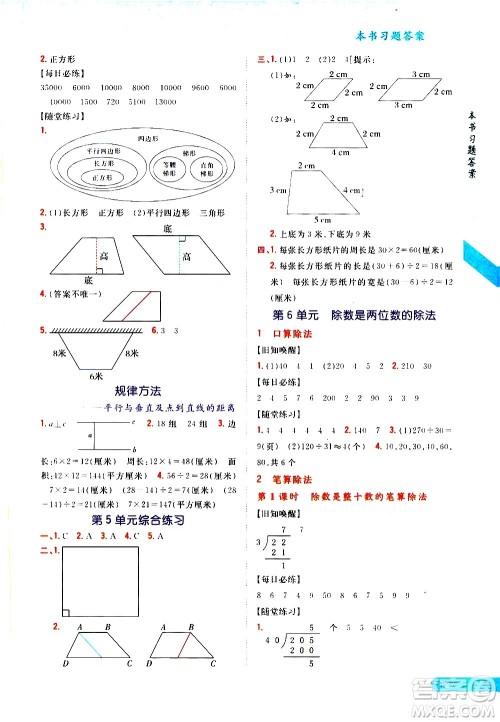 吉林人民出版社2020小学教材完全解读四年级数学上册新课标人教版答案