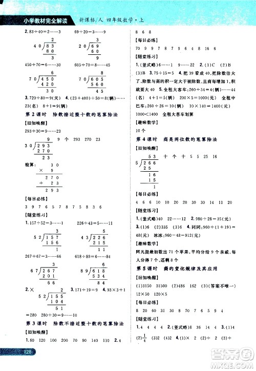 吉林人民出版社2020小学教材完全解读四年级数学上册新课标人教版答案