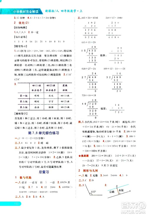 吉林人民出版社2020小学教材完全解读四年级数学上册新课标人教版答案