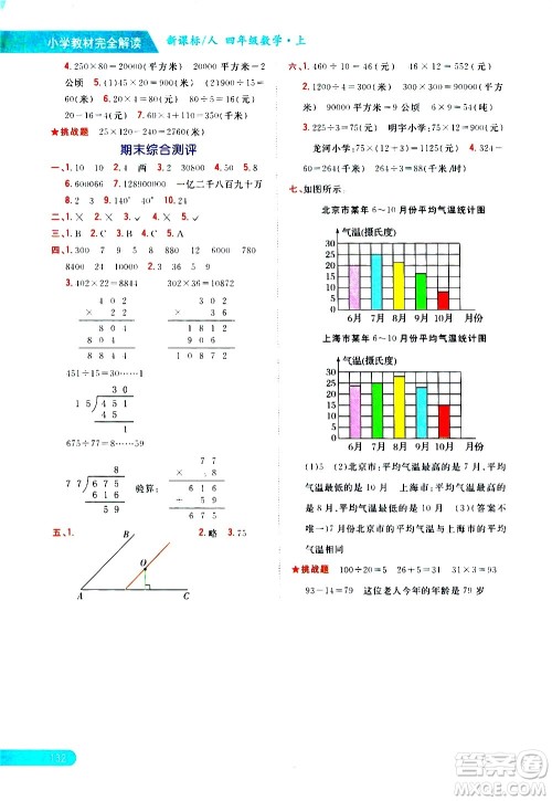 吉林人民出版社2020小学教材完全解读四年级数学上册新课标人教版答案