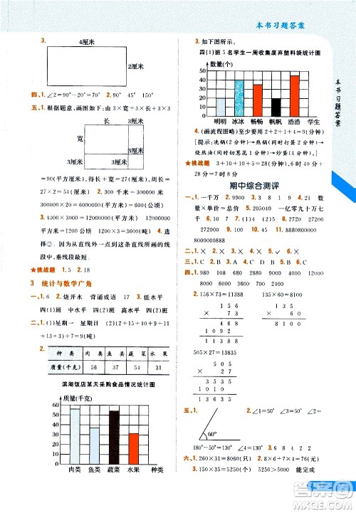 吉林人民出版社2020小学教材完全解读四年级数学上册新课标人教版答案