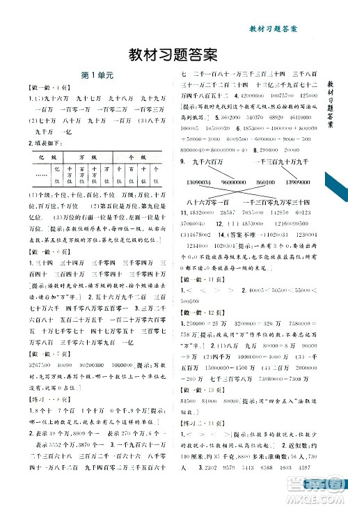 吉林人民出版社2020小学教材完全解读四年级数学上册新课标人教版答案