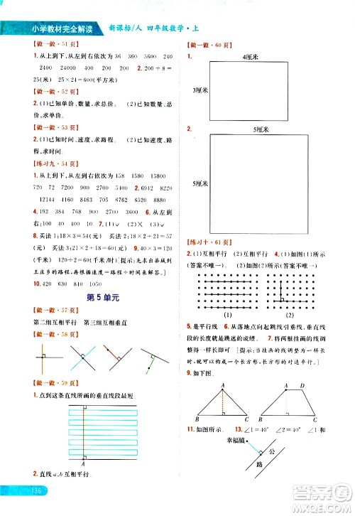 吉林人民出版社2020小学教材完全解读四年级数学上册新课标人教版答案