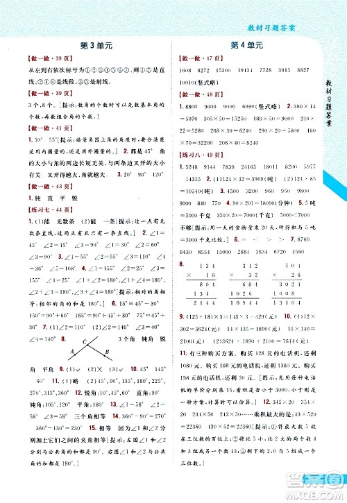 吉林人民出版社2020小学教材完全解读四年级数学上册新课标人教版答案