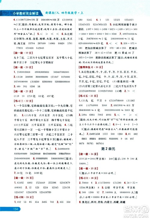 吉林人民出版社2020小学教材完全解读四年级数学上册新课标人教版答案