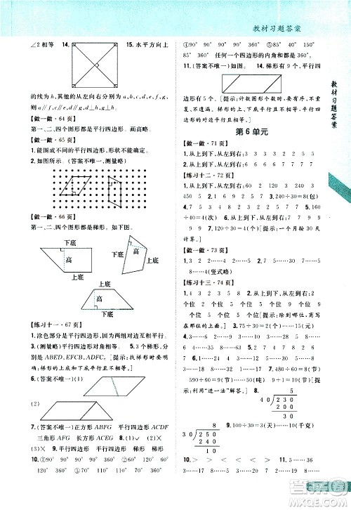 吉林人民出版社2020小学教材完全解读四年级数学上册新课标人教版答案