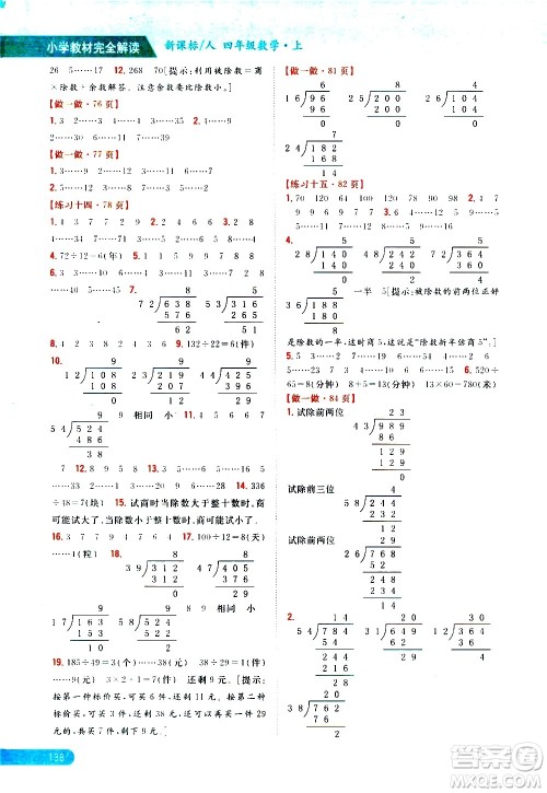 吉林人民出版社2020小学教材完全解读四年级数学上册新课标人教版答案