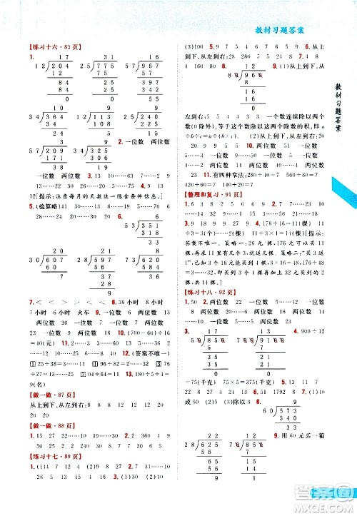 吉林人民出版社2020小学教材完全解读四年级数学上册新课标人教版答案